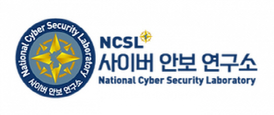 사이버안보연구소 제공